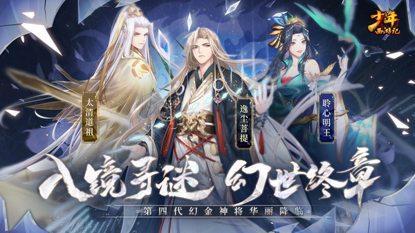 少年西游记福利版