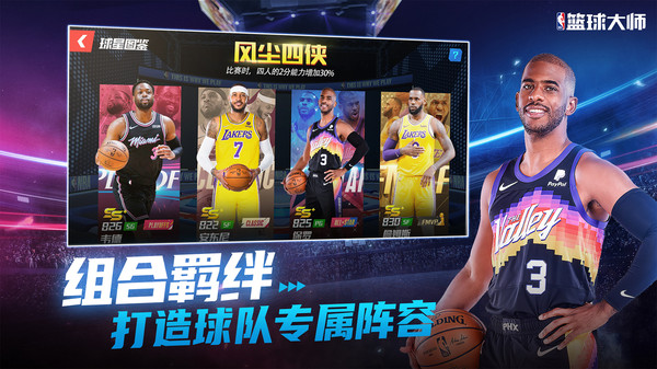 NBA篮球大师官方正版破解版