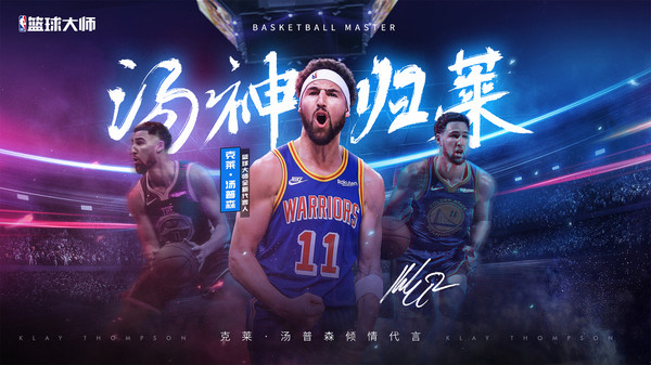 NBA篮球大师官方正版免费版本