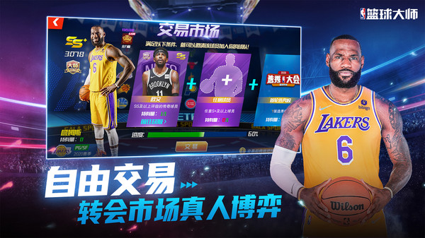 NBA篮球大师官方正版