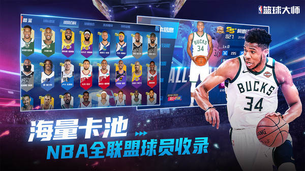 NBA篮球大师官方正版下载