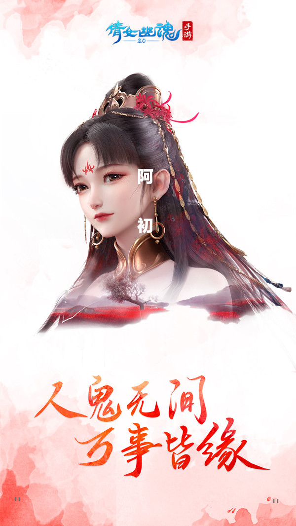 倩女幽魂官方正版下载