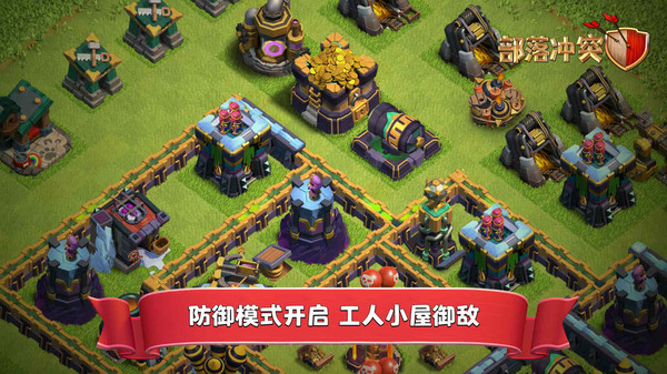 部落冲突腾讯版下载破解版
