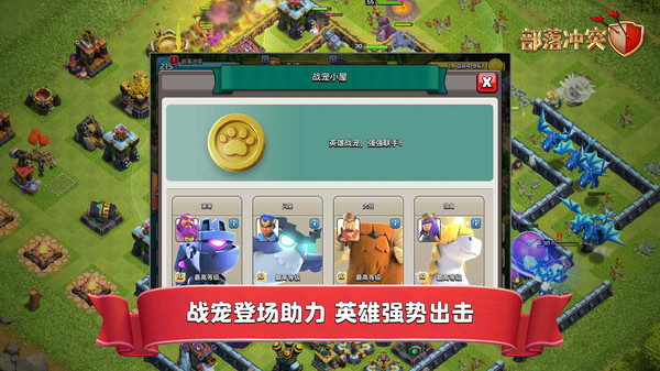 部落冲突腾讯版下载最新版