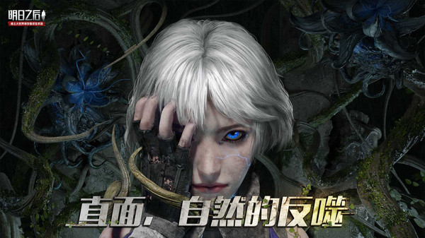 明日之后小米渠道服下载免费版本