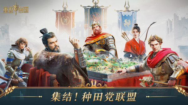 重返帝国破解版无限钻石金币2022免费版本