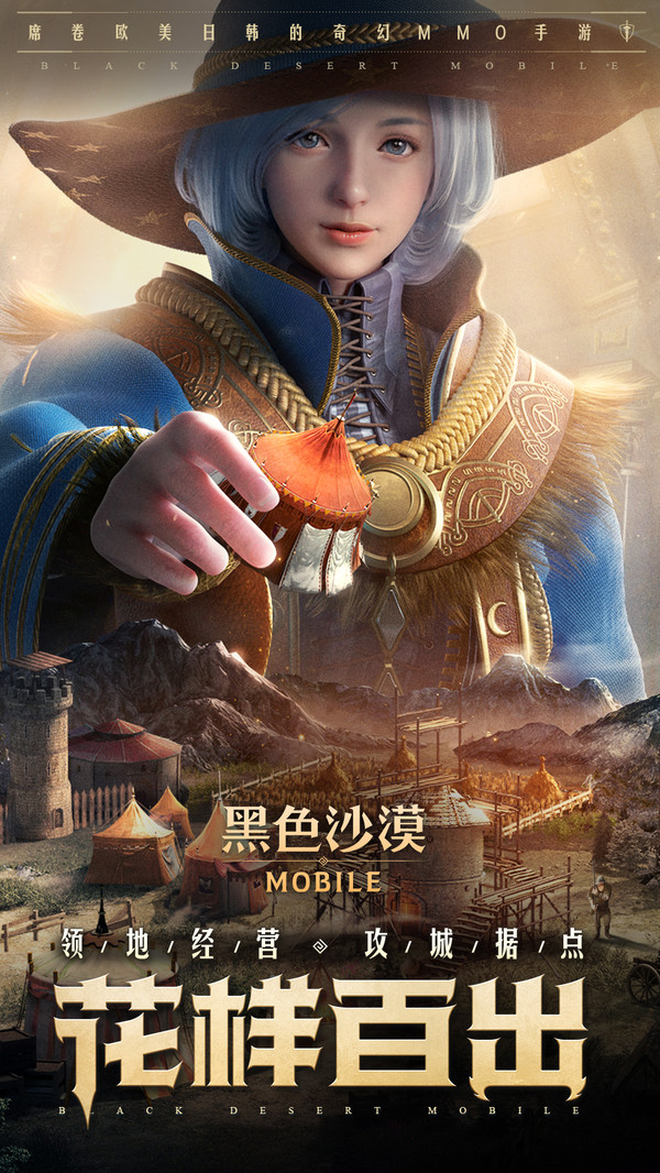 黑色沙漠手游ios下载安装