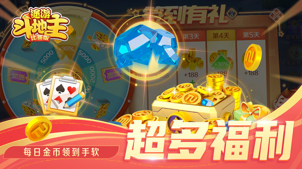 途游斗地主旧版下载破解版