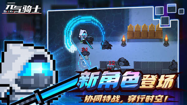 元气骑士官服免费版本