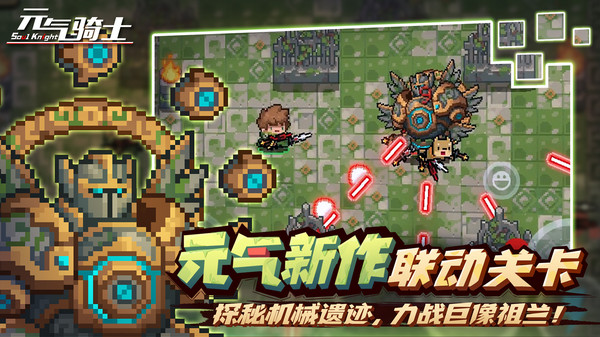 元气骑士官服最新版