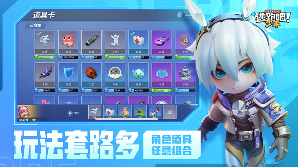 逃跑吧少年官方正版下载破解版