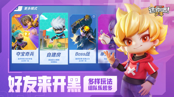 逃跑吧少年官方正版下载最新版