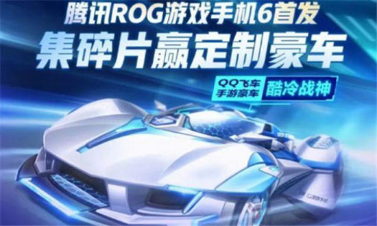 QQ飞车手游酷冷战神获取方法-QQ飞车手游酷冷战神攻略