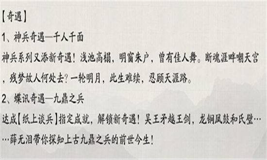 天涯明月刀手游千人千面奇遇触发攻略-天涯明月刀手游千人千面奇遇攻略