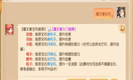 梦幻西游手游魔王寨宝石搭配方案推荐-梦幻西游手游魔王寨宝石搭配方案