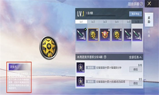 和平精英团队竞技币获取方法-和平精英团队竞技币获得攻略