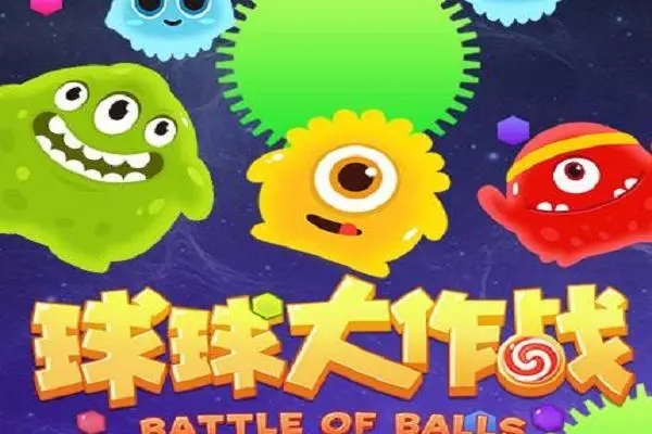 球球大作战快速合球的方法