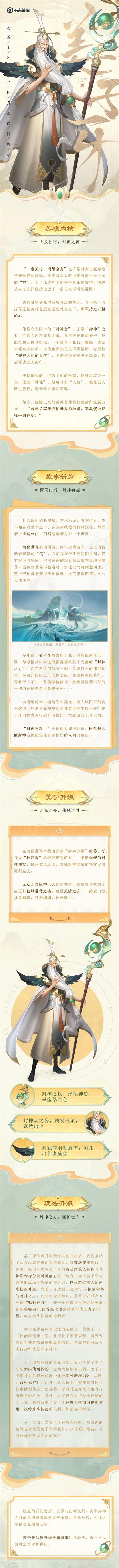 姜子牙重做封神的技能是什么-姜子牙重做封神的技能介绍