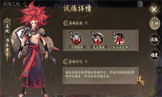 阴阳师真魂试炼怎么玩-阴阳师真魂试炼玩法攻略