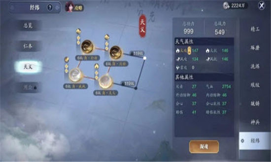 天涯明月刀手游天义棋盘怎么搭配-天涯明月刀手游天义棋盘搭配攻略