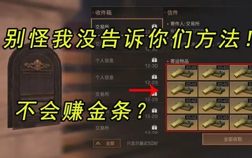 明日之后怎么快速赚金条