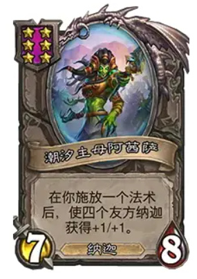 炉石传说23.2.2版本纳迦族战棋怎么玩