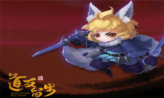 道友请留步怎么赚元宝-道友请留步元宝获取攻略