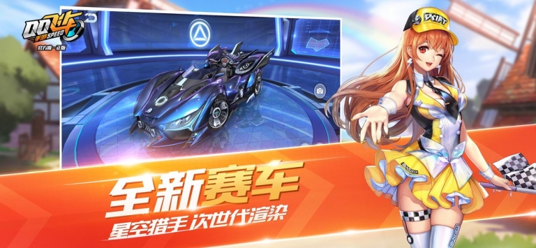 QQ飞车安卓普通版免费版本