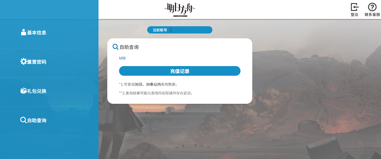 明日方舟账号充值记录查询教程