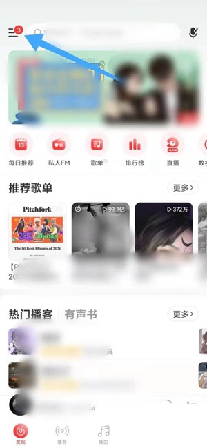 网易云音乐如何获得云贝-网易云里的云贝获得的方法