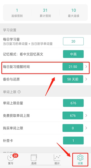 墨墨背单词怎么提醒背单词-墨墨背单词每日提醒设置的方法
