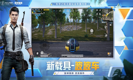 和平精英科学之轮玩法介绍-和平精英科学之轮怎么玩