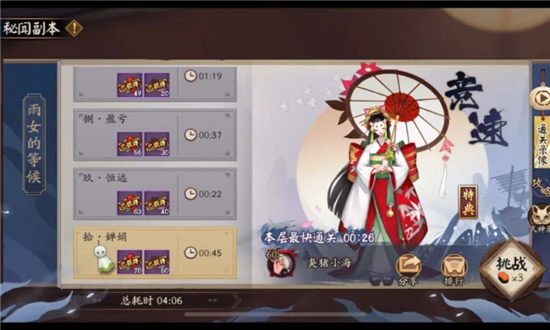 阴阳师雨女竞速怎么打-阴阳师雨女竞速阵容攻略