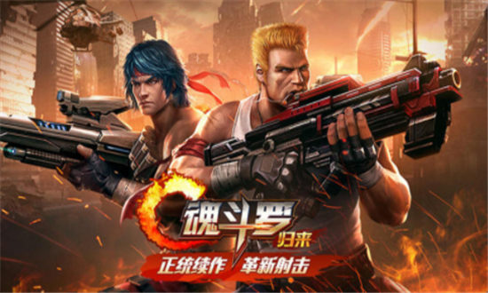 魂斗罗归来cdkey兑换码领取-魂斗罗归来兑换码大全2022