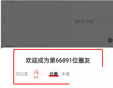 网易云音乐怎么加入云圈-云圈进入方式介绍