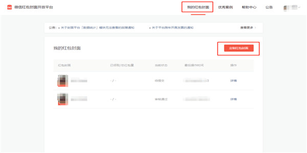 微信怎么定制红包封面-红包封面定制方法分享