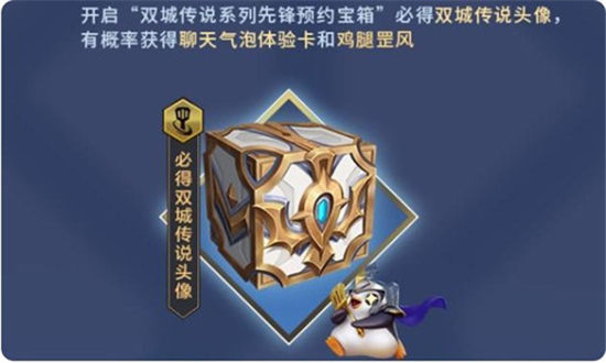 金铲铲之战双城传说宝箱获取攻略-金铲铲之战双城宝箱获取方法介绍