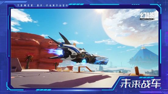 幻塔未来战车怎么获取-幻塔未来战车获取说明