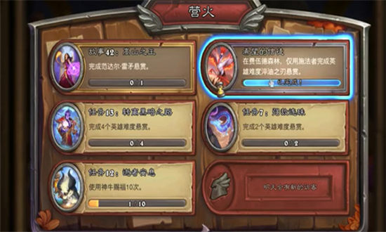 炉石传说希望的信徒任务完成方法-炉石传说希望的信徒任务攻略
