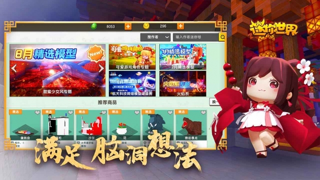 迷你世界ios最新版