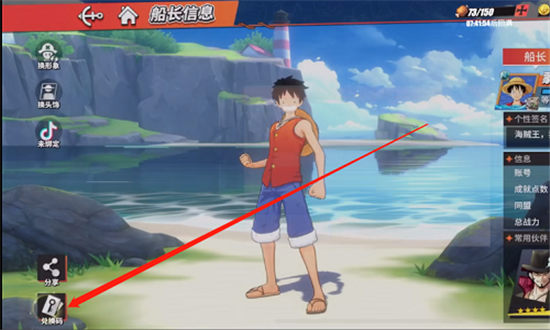 航海王热血航线黄猿兑换码分享-航海王热血航线兑换码最新2022