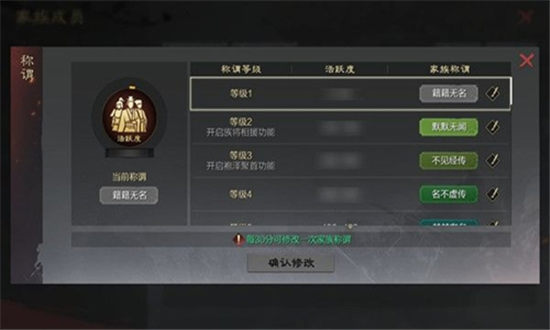 率土之滨家族称谓怎么升级-率土之滨家族称谓升级攻略