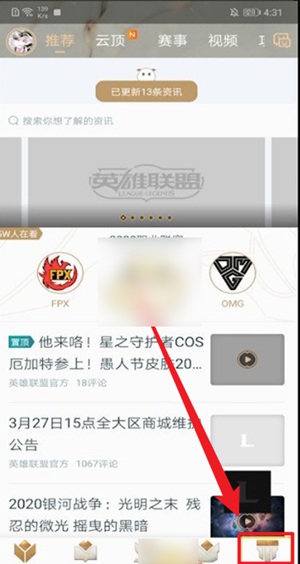 掌上英雄联盟怎么查别人id-掌上英雄联盟id查询教程