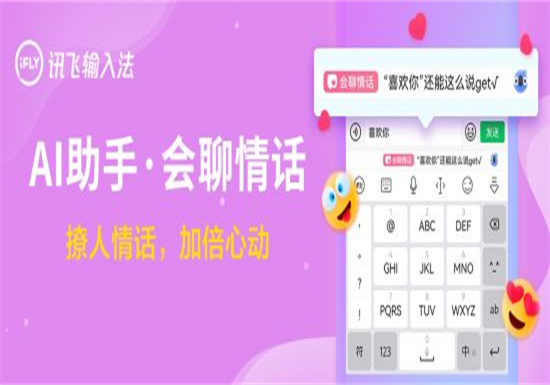 讯飞输入法怎么添加表情包-讯飞输入法快速添加表情包的方法教程