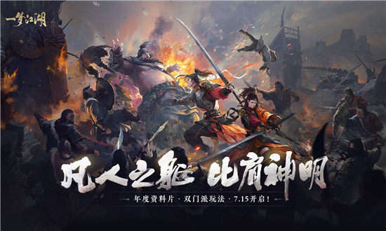 一梦江湖装备极品怎么弄-一梦江湖装备选择攻略