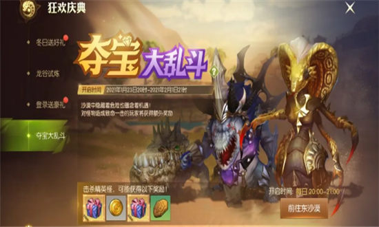 龙之谷2夺宝大乱斗活动攻略-龙之谷2夺宝大乱斗怎么玩