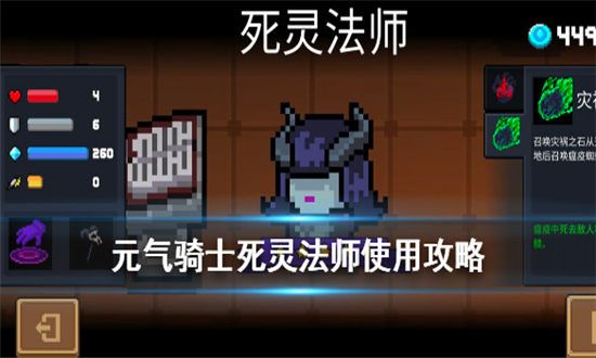 元气骑士死灵法师使用攻略-元素骑士死灵法师搭配武器推荐