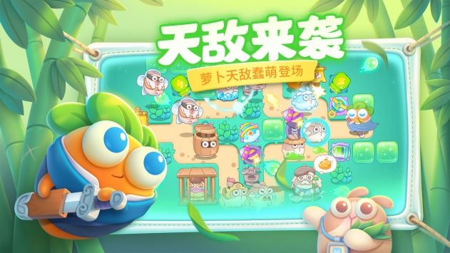 保卫萝卜4安卓最新版