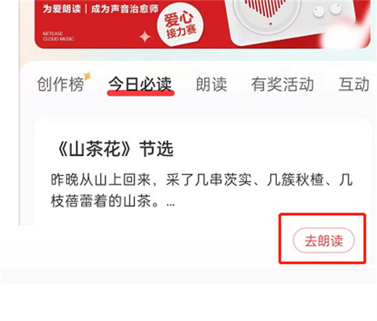 网易云音乐朗读功能如何去用-音乐朗读功能介绍