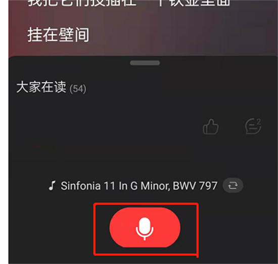 网易云音乐朗读功能如何去用-音乐朗读功能介绍
